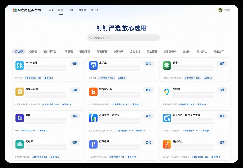 钉钉考勤打卡与外勤管理界面